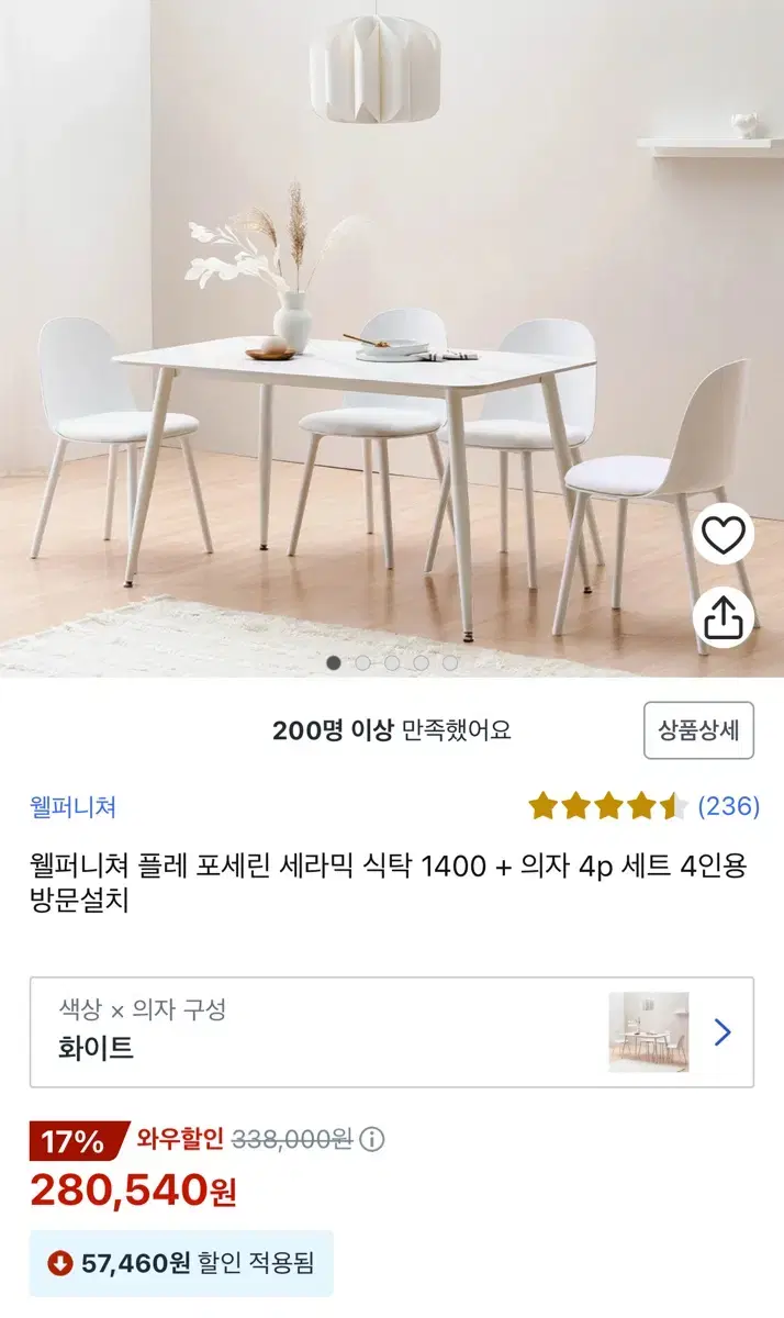 새상품, 로켓배송) 웰퍼니쳐 세라믹 식탁+의자 1400